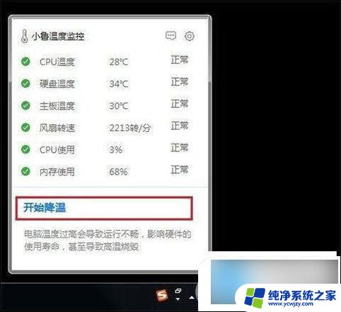 win10自带cpu温度监控怎么开启