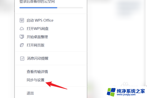 win11在设备和驱动器里删除wps网盘