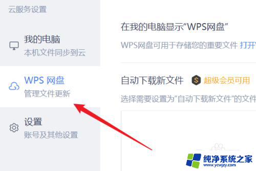 win11在设备和驱动器里删除wps网盘