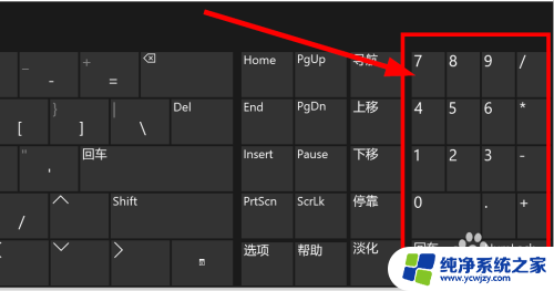 win10电脑键盘数字键盘怎么打开