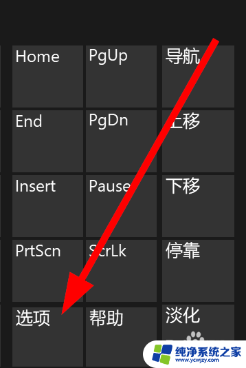 win10电脑键盘数字键盘怎么打开