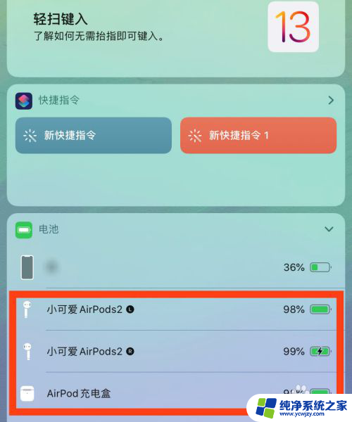 airpods怎么看左右分别电量