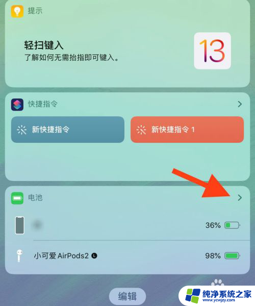 airpods怎么看左右分别电量