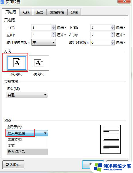 wps插入点之后如何设置纸张方向