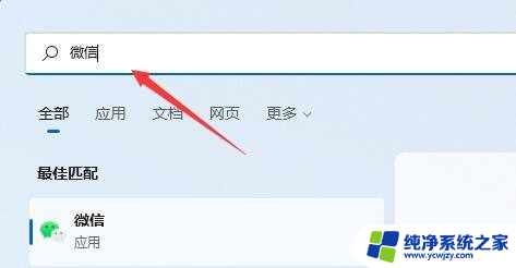 win11系统怎么把微信图标放到桌面