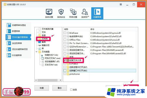 Win10系统如何自定义桌面图标右键菜单项目