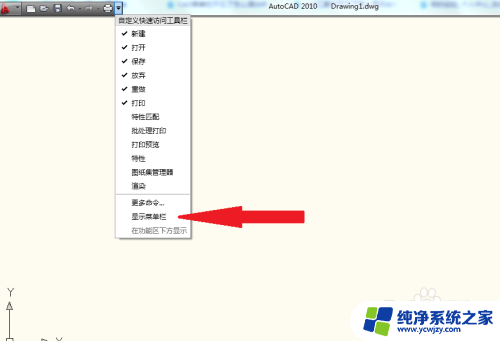 autocad菜单栏怎么调出来