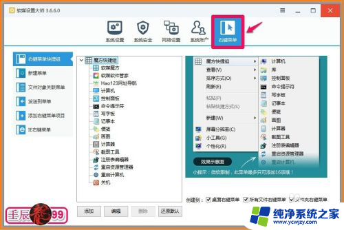 Win10系统如何自定义桌面图标右键菜单项目