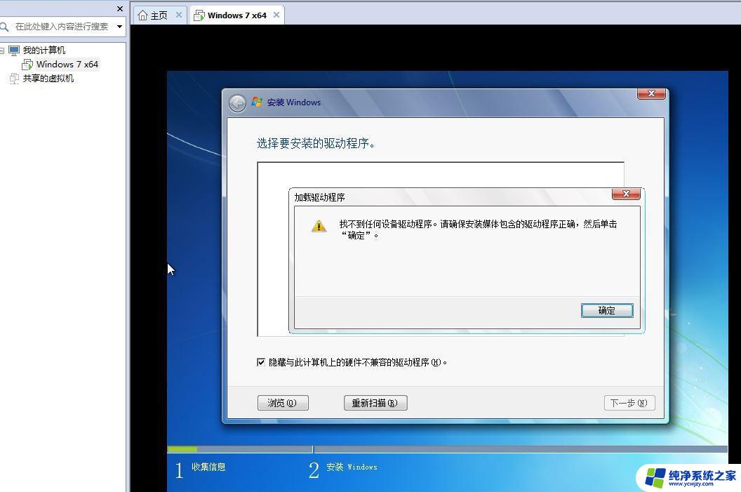 win7安装提示找不到任何设备驱动程序