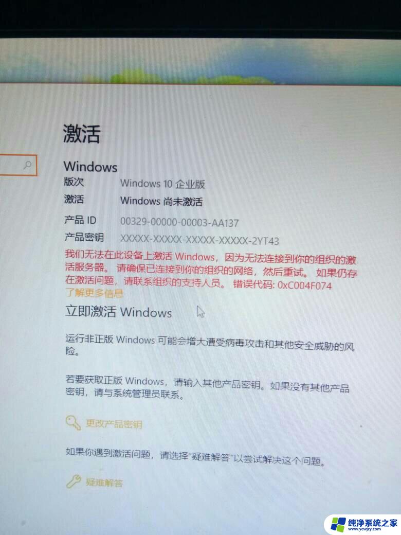 win10系统激活无法连接到组织的激活服务器怎么办