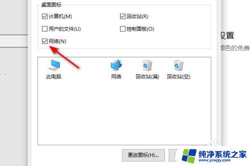 电脑桌面网络图标不见了怎么办win10
