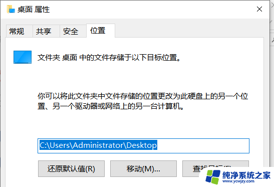 windows10怎么更改桌面存储路径