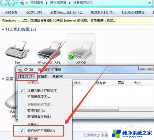 打印机脱机状态怎么重新连接