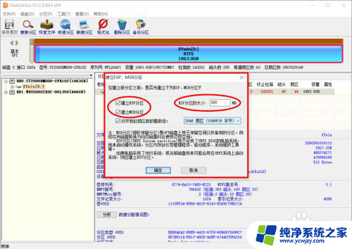 建立esp分区和msr分区