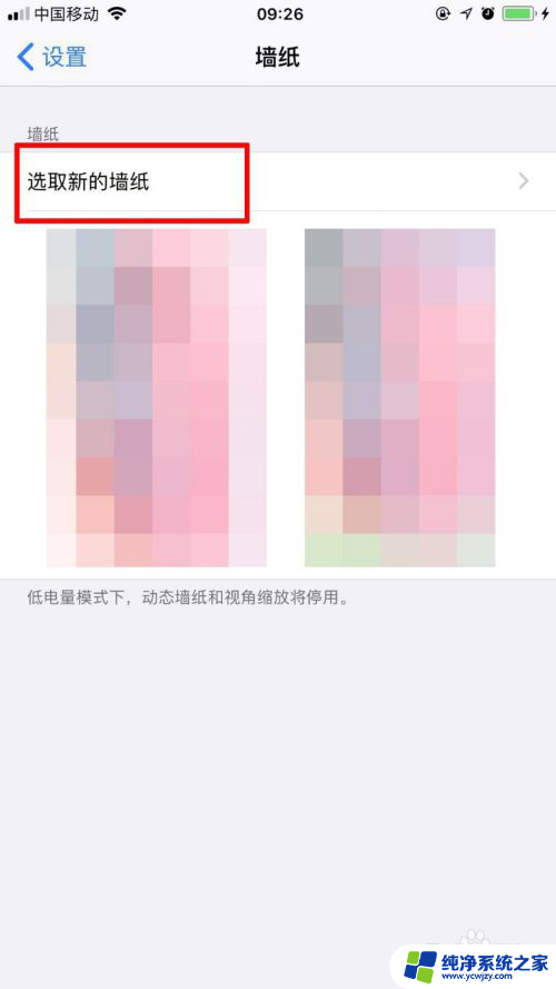 iphone锁屏动态壁纸怎么设置