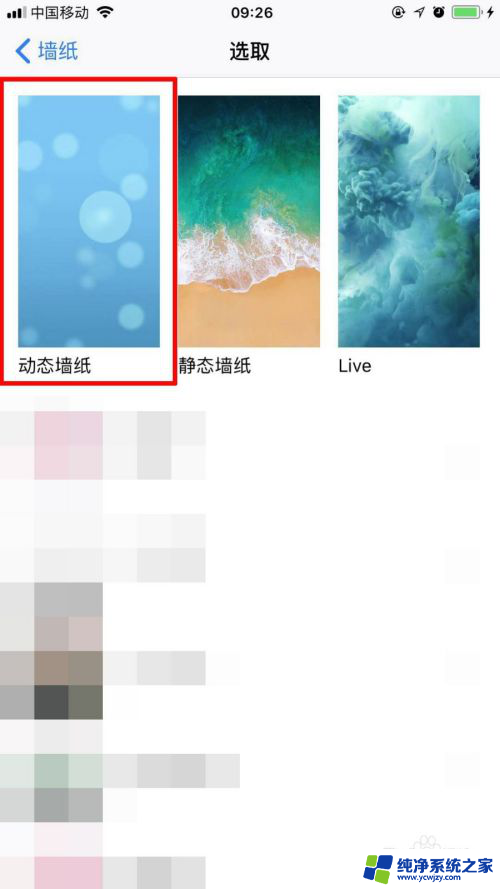 iphone锁屏动态壁纸怎么设置