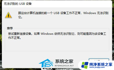 win11未知usb设备