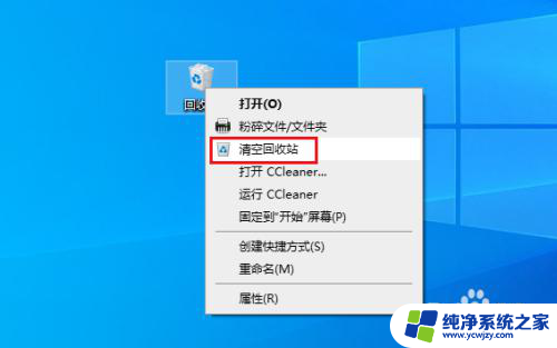 win10如何清空回收站