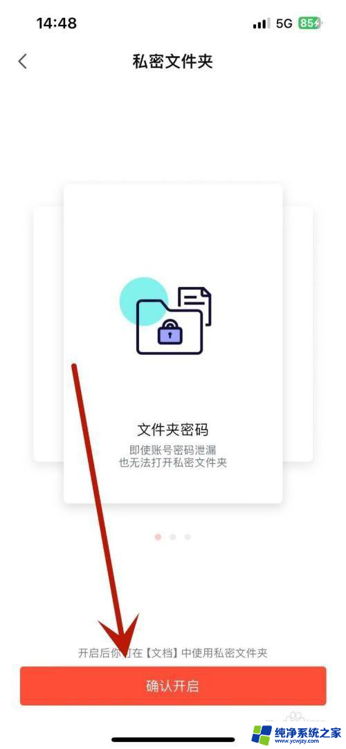 win11创建私密文件夹