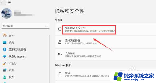 win11打开安全防护