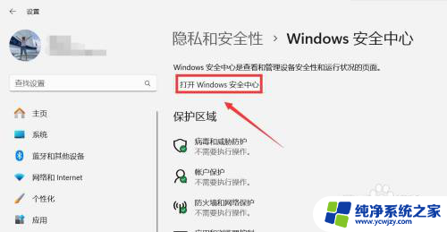 win11打开安全防护