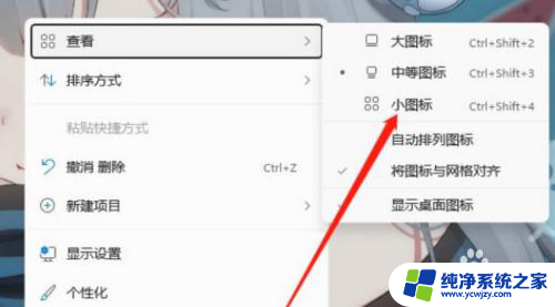 win11使用小图标