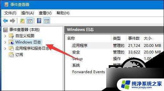 win11查看windows系统故障日志