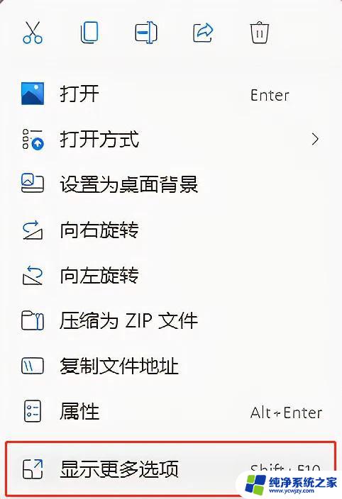 win11更多选项菜单