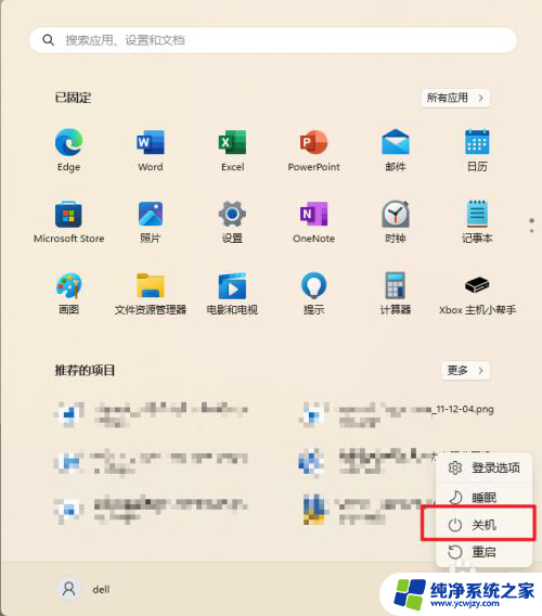 win11怎么完整关机