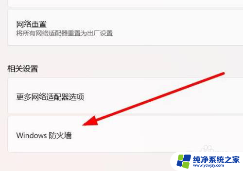 intitle:win11怎样关闭防火墙