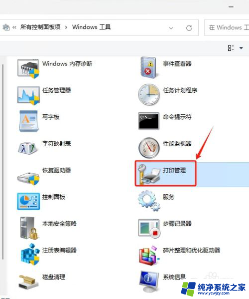 win11打印管理在哪里查看