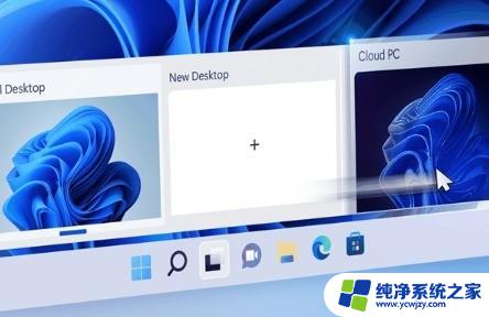 Windows 11可上云端 用户随时随地就能用，轻松实现云上工作与娱乐