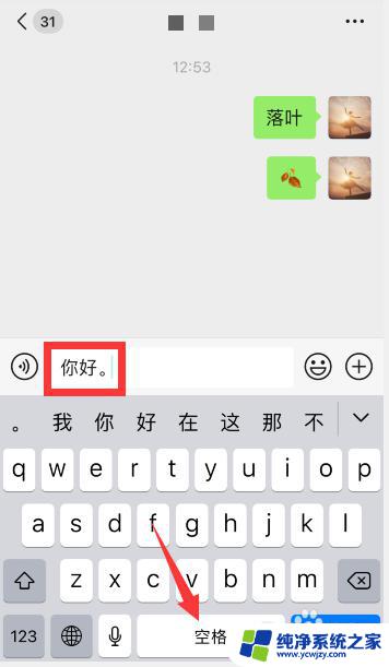 微信打字空格怎么打 微信空格符号怎么打