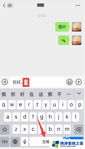 微信打字空格怎么打 微信空格符号怎么打