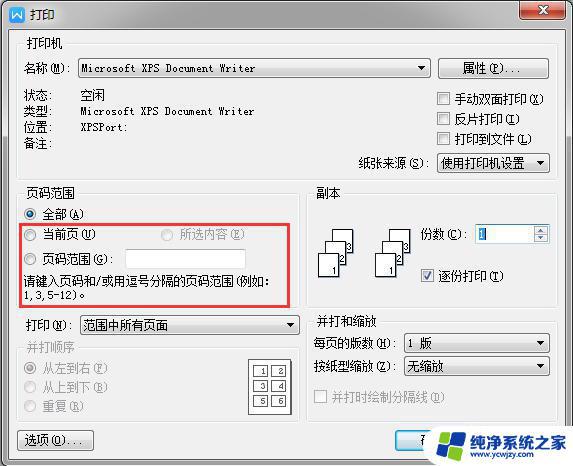 wps如何只打印文档中的一部分内容 wps如何打印文档中的特定章节