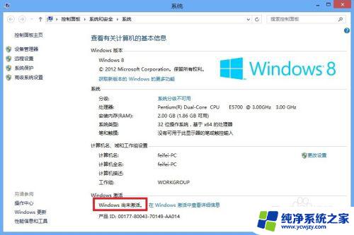 电脑激活windows8怎么激活 Win8激活后提示非法怎么解决