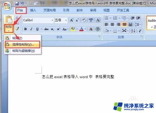 excel表格怎么放进word文档 怎么把excel表格完整地导入word中