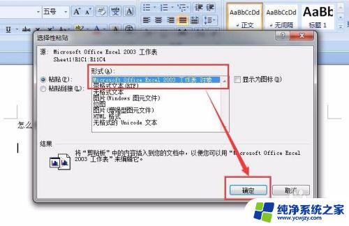 excel表格怎么放进word文档 怎么把excel表格完整地导入word中