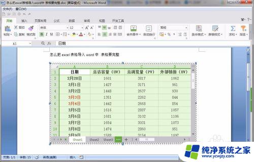 excel表格怎么放进word文档 怎么把excel表格完整地导入word中