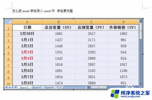 excel表格怎么放进word文档 怎么把excel表格完整地导入word中