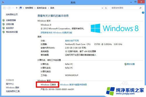 电脑激活windows8怎么激活 Win8激活后提示非法怎么解决