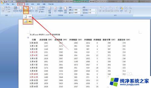 excel表格怎么放进word文档 怎么把excel表格完整地导入word中