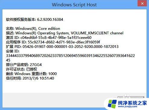 电脑激活windows8怎么激活 Win8激活后提示非法怎么解决