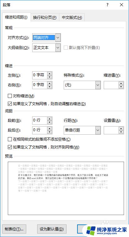 word各段落首行缩进2字符怎么设置 文章首行缩进技巧