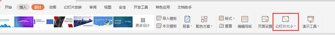 wps的ppt中页面设置在哪里 wps ppt中的页面设置在哪个菜单中