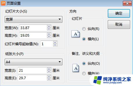 wps的ppt中页面设置在哪里 wps ppt中的页面设置在哪个菜单中