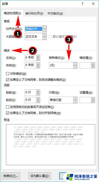 word各段落首行缩进2字符怎么设置 文章首行缩进技巧