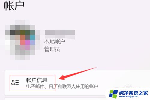 电脑微软账号怎么登入 Win11用Microsoft账户登录后如何管理账户