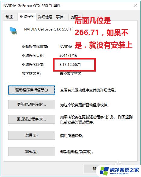 win10能用win7的显卡驱动吗 64位win10适配老显卡黑将gtx550ti的稳定驱动下载