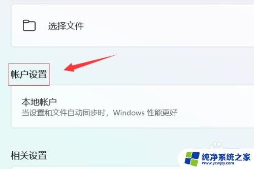 电脑微软账号怎么登入 Win11用Microsoft账户登录后如何管理账户